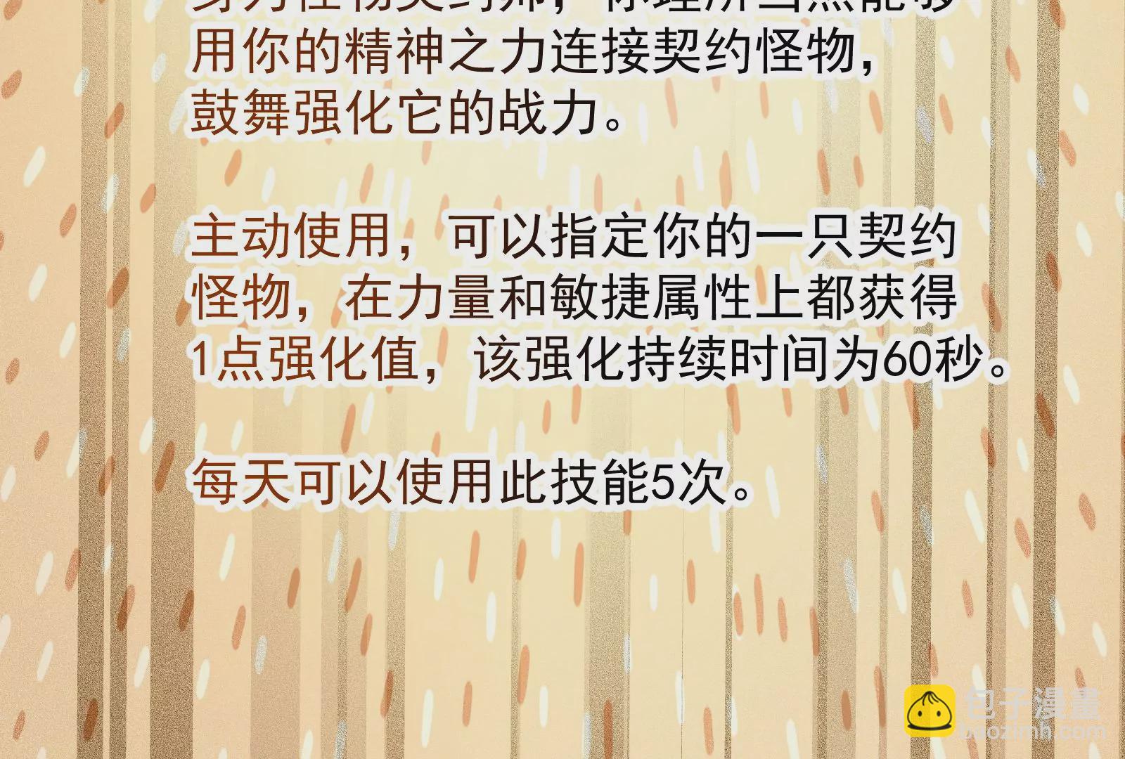 古神遊戲 - 第19話 突破！精神力的提升！(3/3) - 2